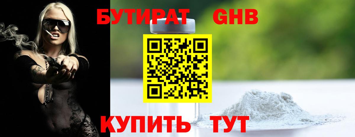 Саров  БУТИРАТ бутандиол  Вход с VPN 