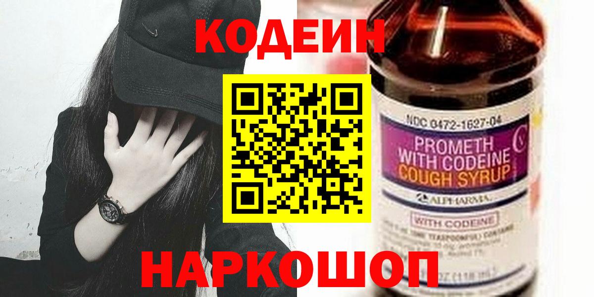 Саров  Кодеин Purple Drank  Codein Purple Drank  Вход с VPN 