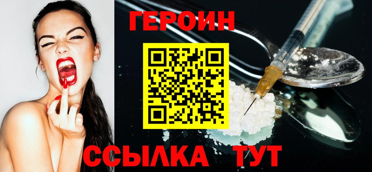 ГЕРОИН герыч Саров