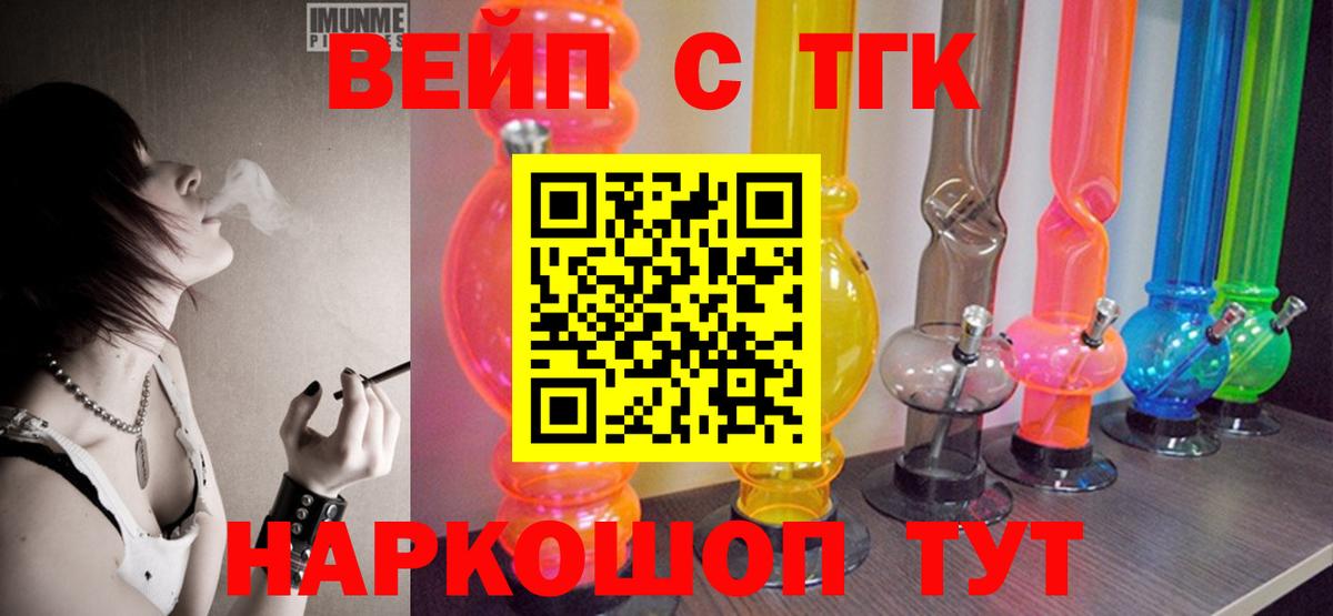 ТГК Wax  ТГК вейп  Вход с VPN  Саров 